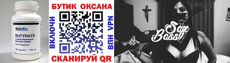 купить Гагарин БУТИРАТ Butirat