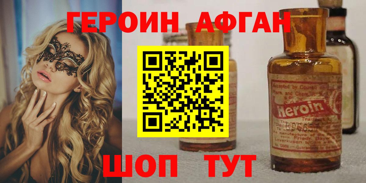 ГЕРОИН  Героин хмурый  Вход с VPN  Гагарин 