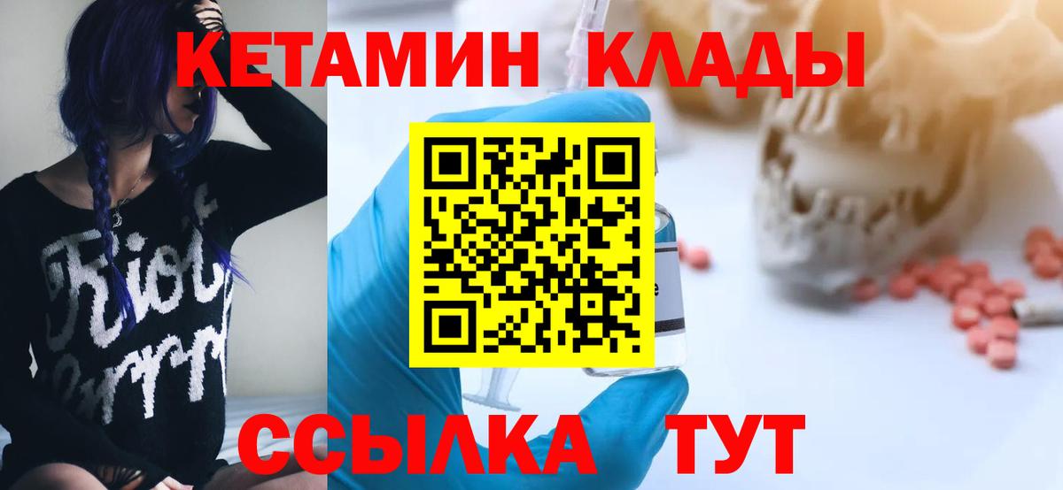 КЕТАМИН VHQ Гагарин