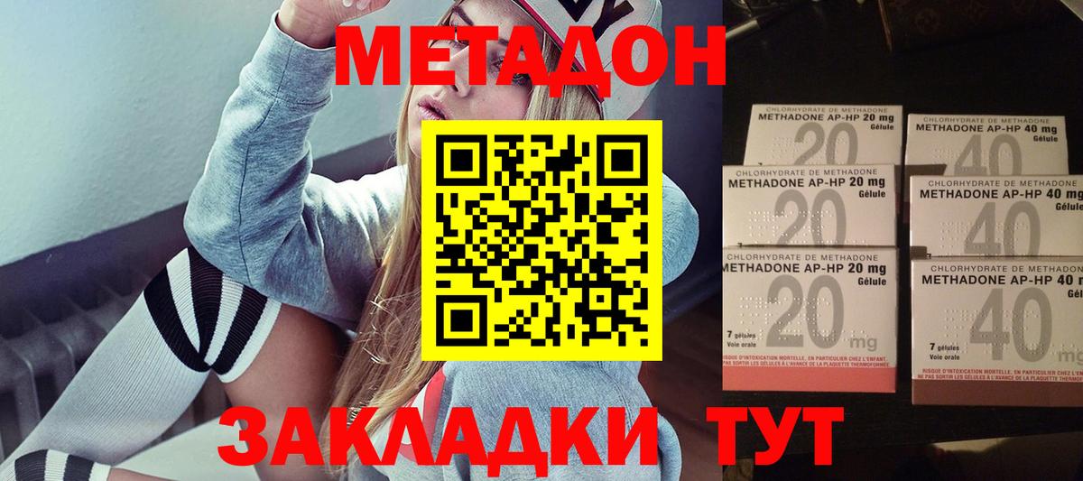 Метадон methadone  Метадон мёд  Гагарин  Вход с VPN 